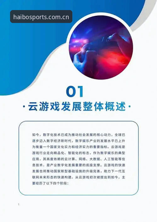 揭秘海博体育怎么样手机版：从用户体验到行业趋势的深度观察