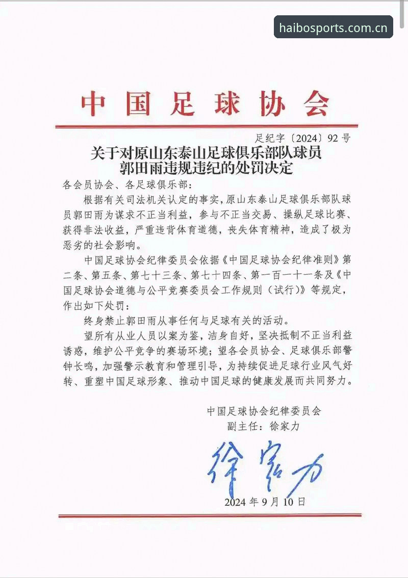 足协第三批禁足名单背后：中国足球反腐风暴中你不知道的细节