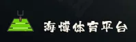 海博体育官网怎么找？点击进入唯一正版入口。